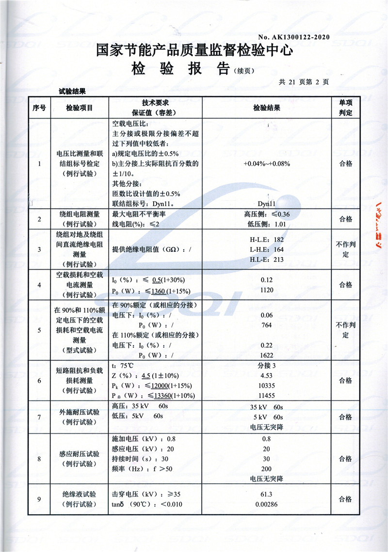 高低压试验报告-S11-1250合浦合浦合浦油浸式变压器-2.jpg
